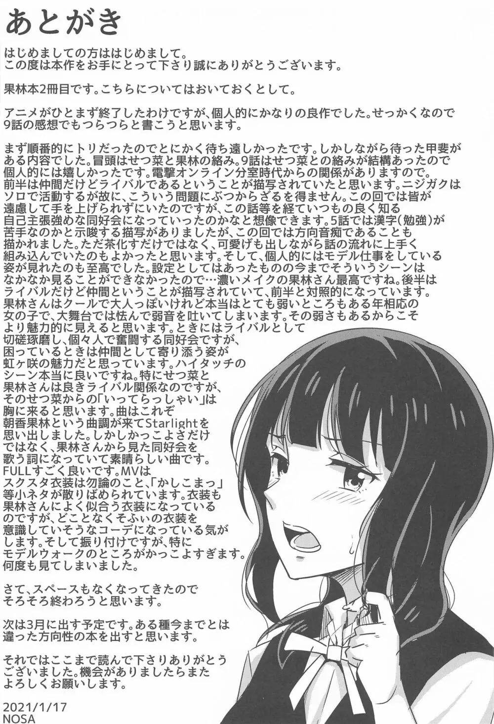 キミとなら迷子でも― - page19