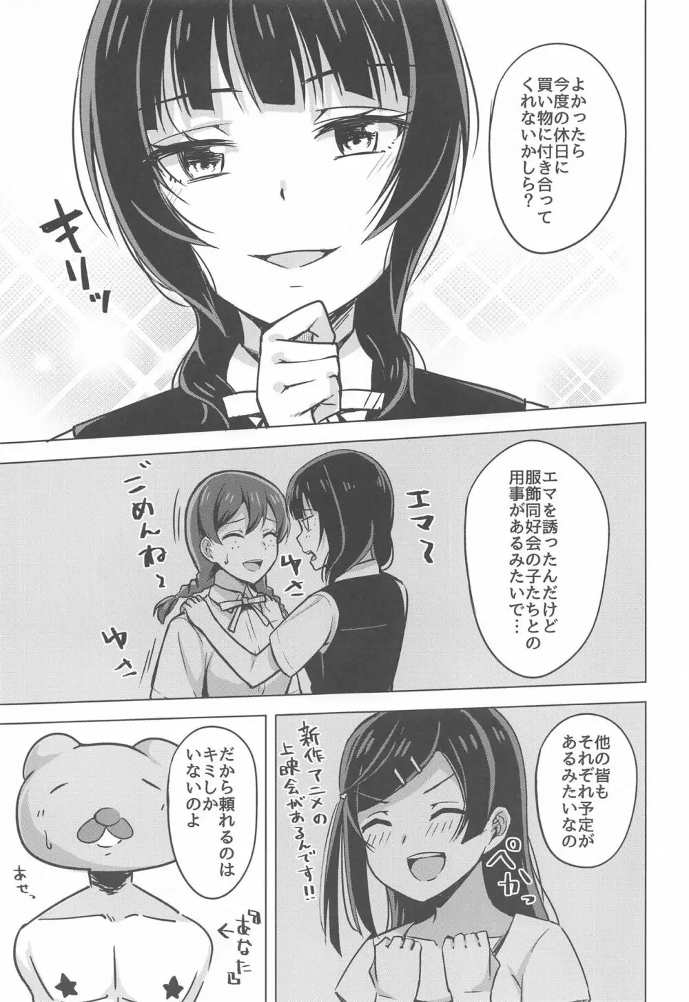 キミとなら迷子でも― - page3