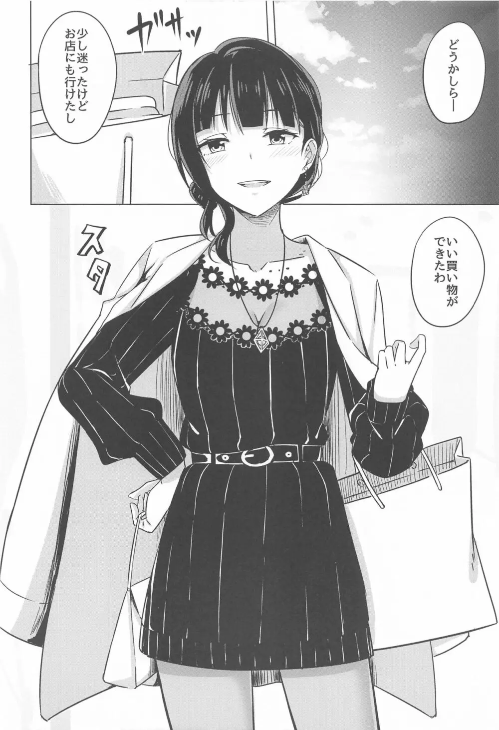 キミとなら迷子でも― - page4