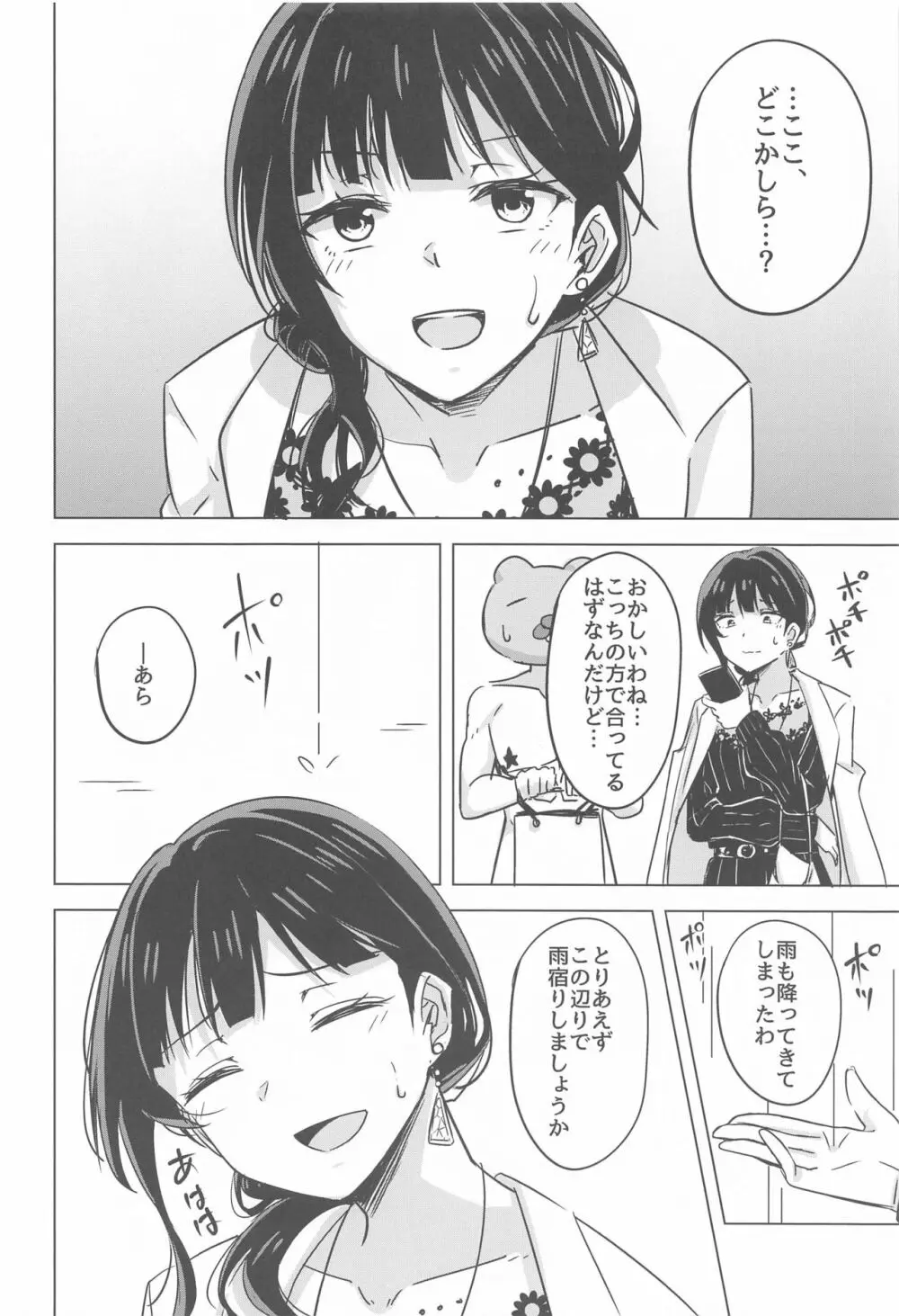 キミとなら迷子でも― - page6