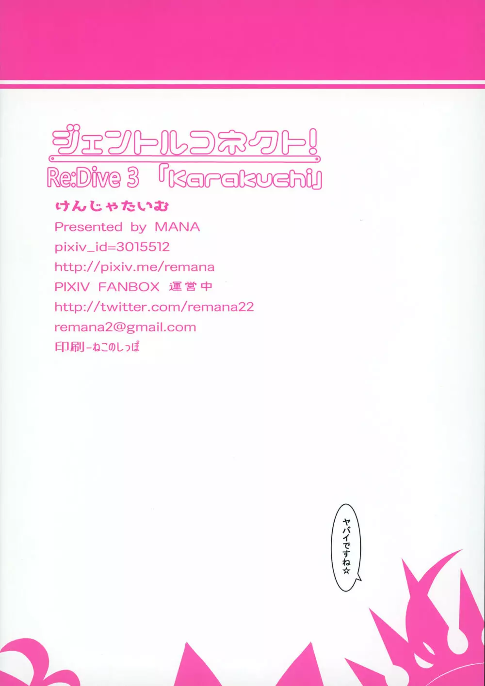 ジェントルコネクト!Re:Dive 3 「Karakuchi」 - page17