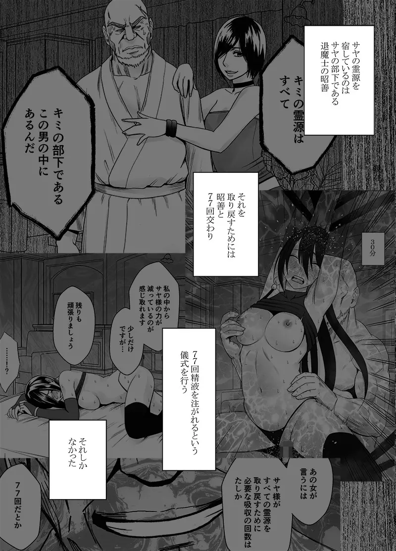 退魔士サヤ3 - page3