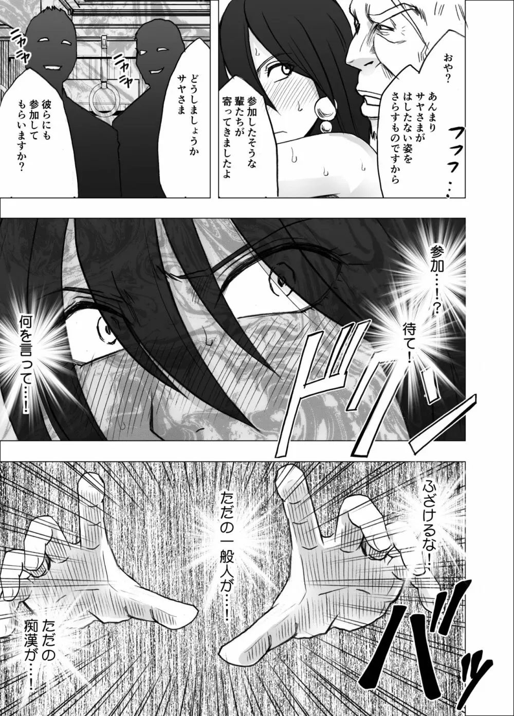 退魔士サヤ3 - page65