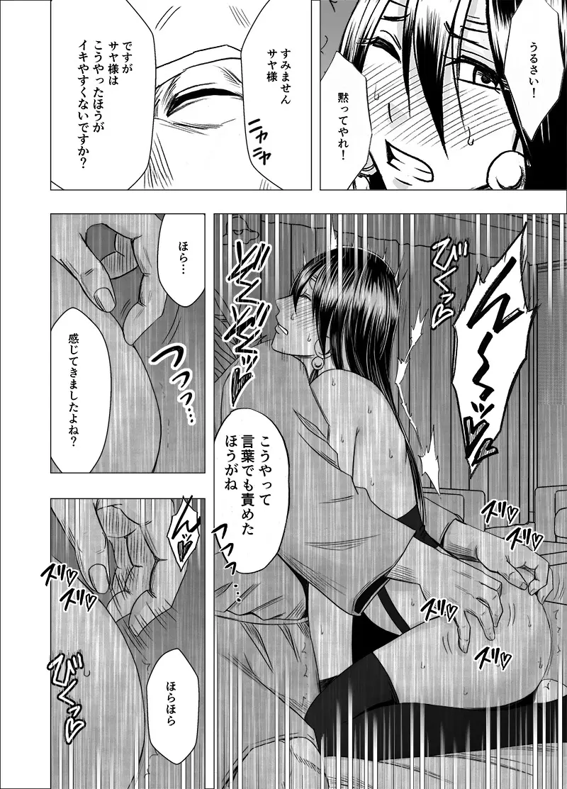 退魔士サヤ3 - page7