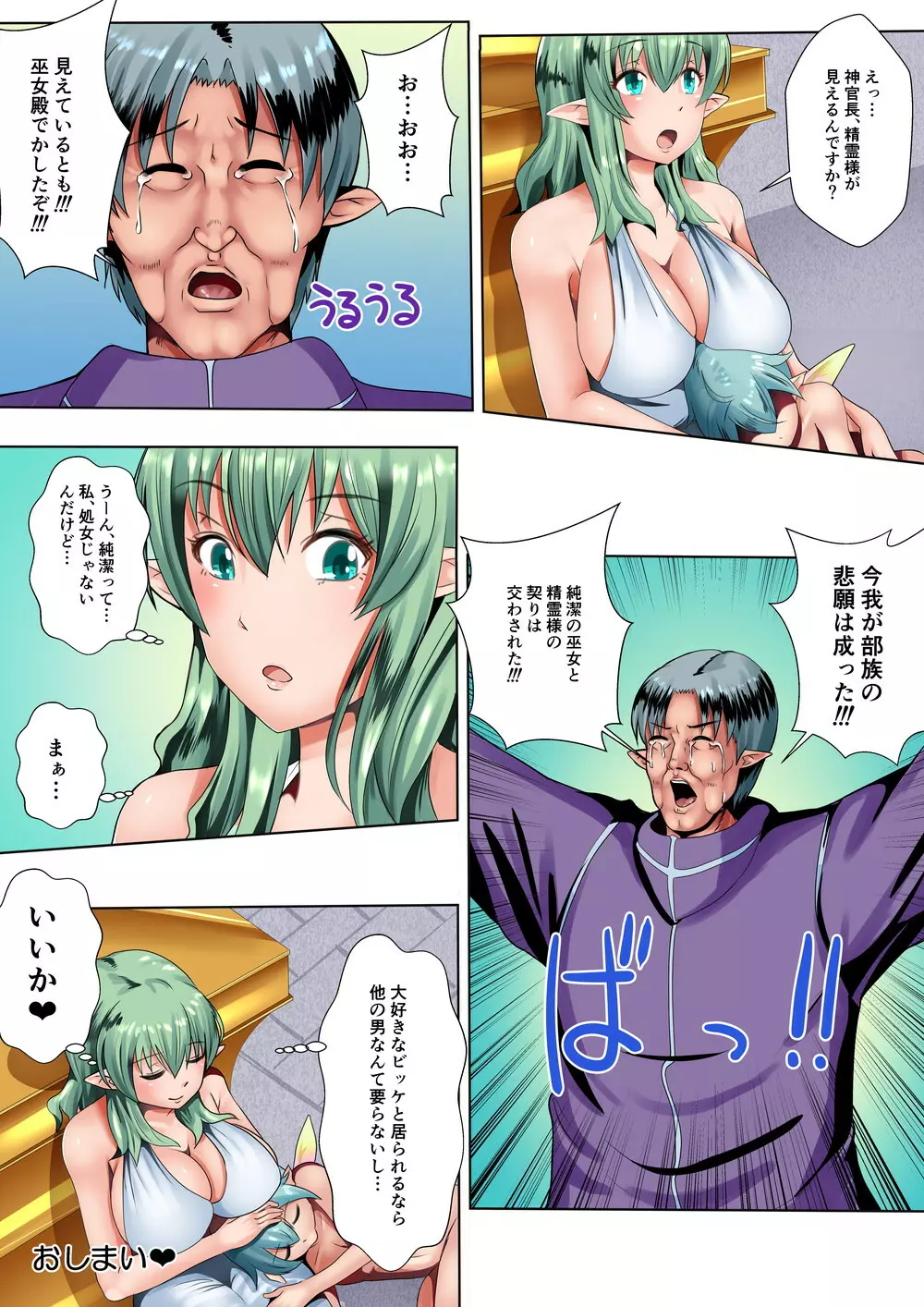 えっちなエルフと精霊さん - page30