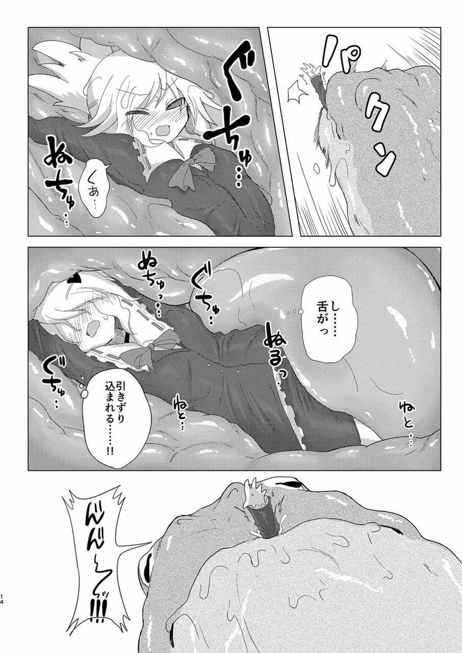 修整・遮断 - page13