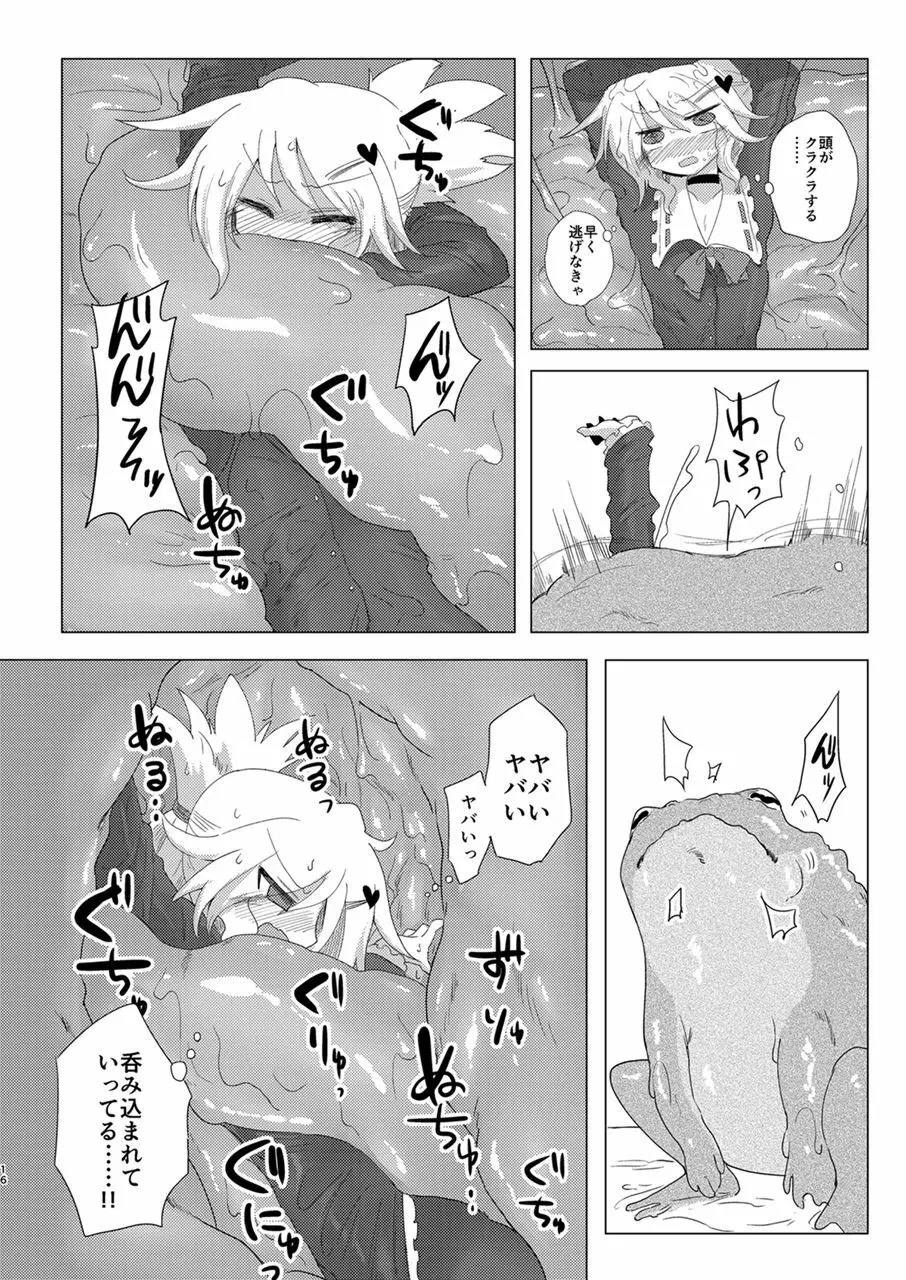 修整・遮断 - page15