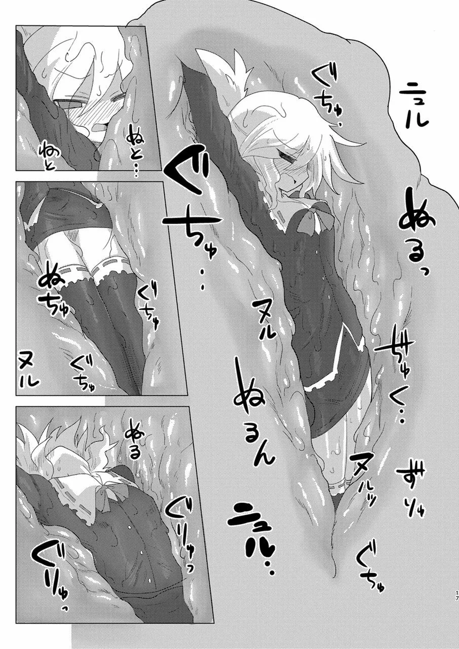 修整・遮断 - page16