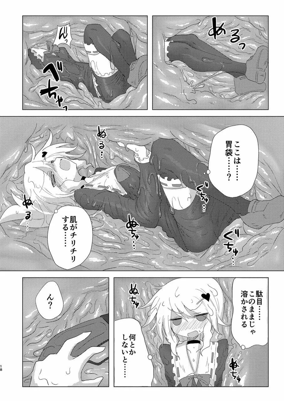 修整・遮断 - page17