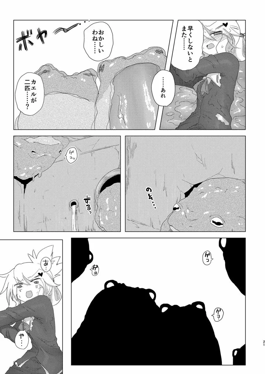 修整・遮断 - page20