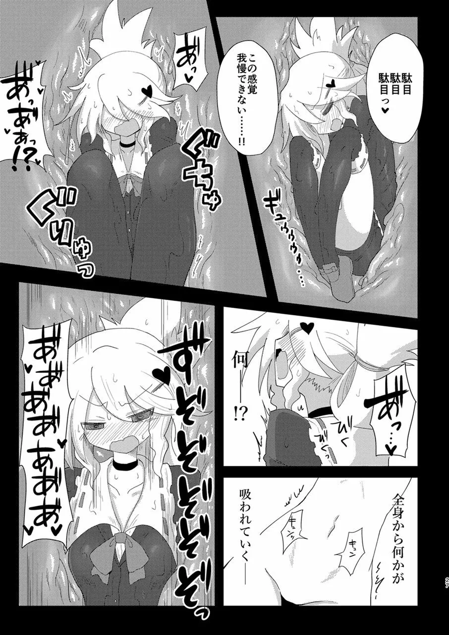 修整・遮断 - page26