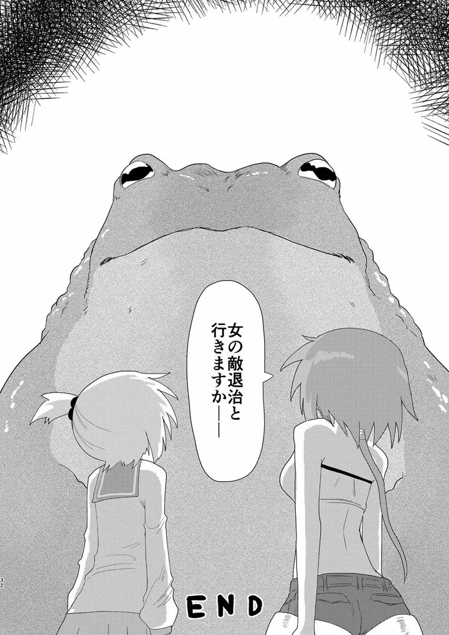 修整・遮断 - page31