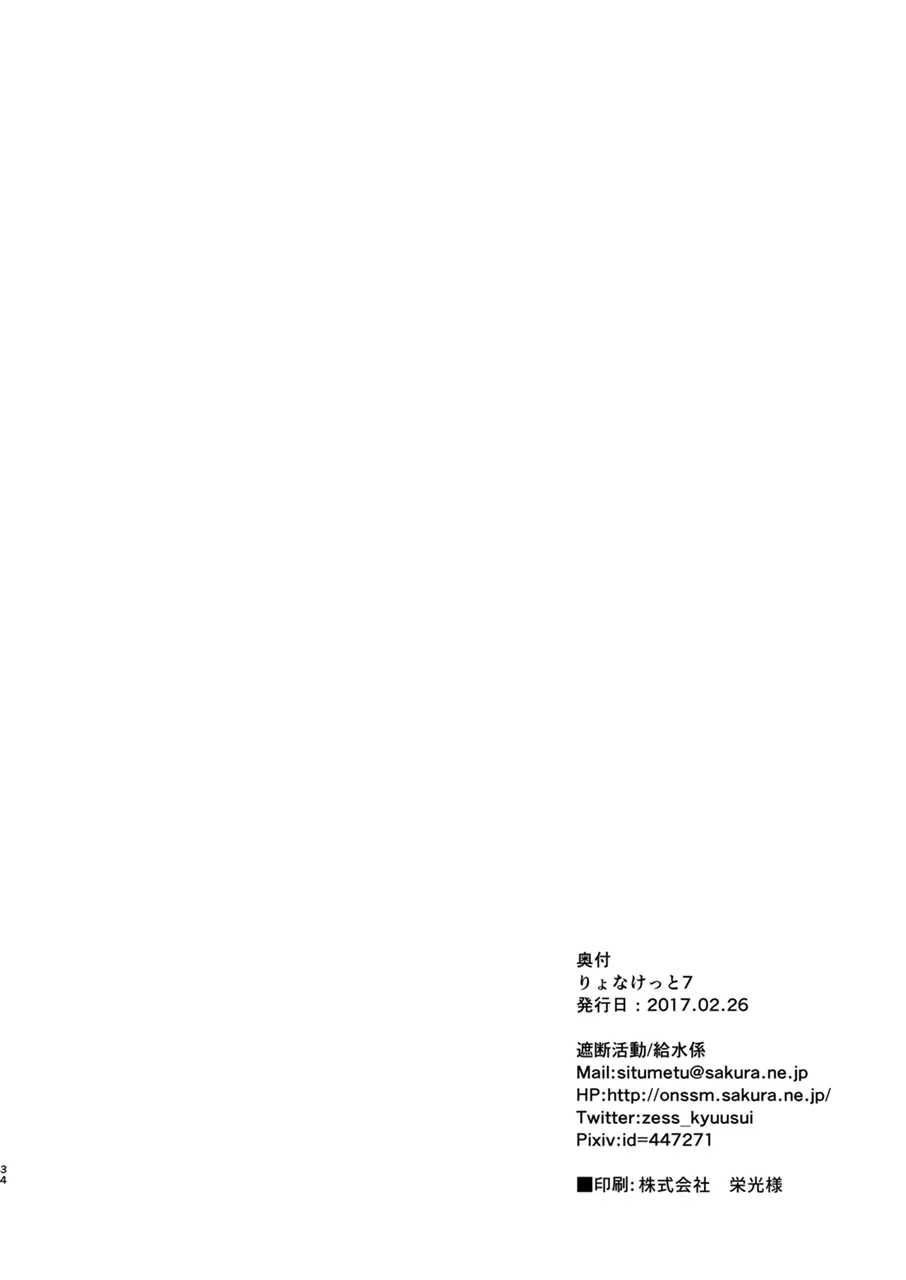 修整・遮断 - page33