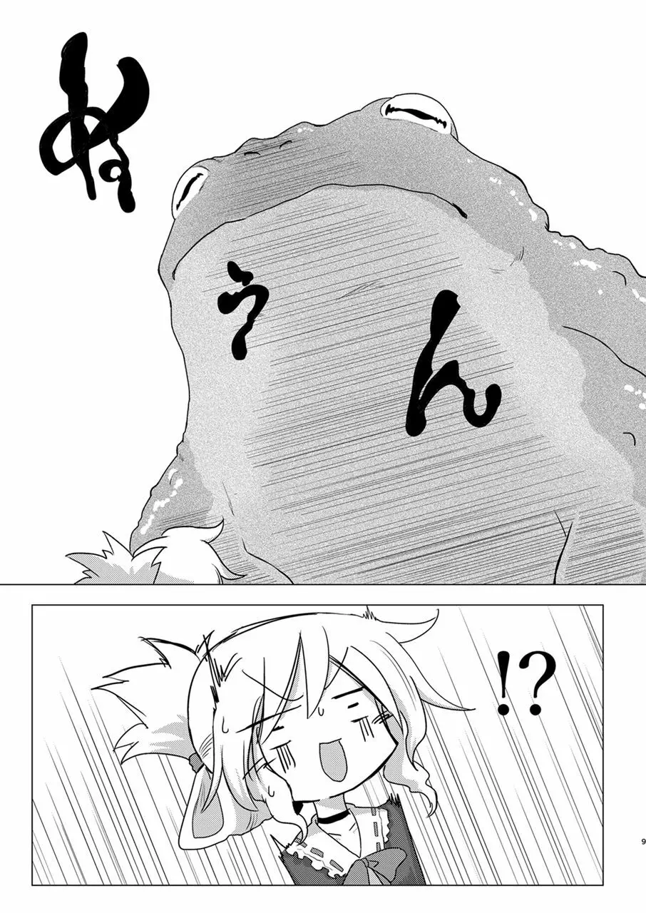 修整・遮断 - page8