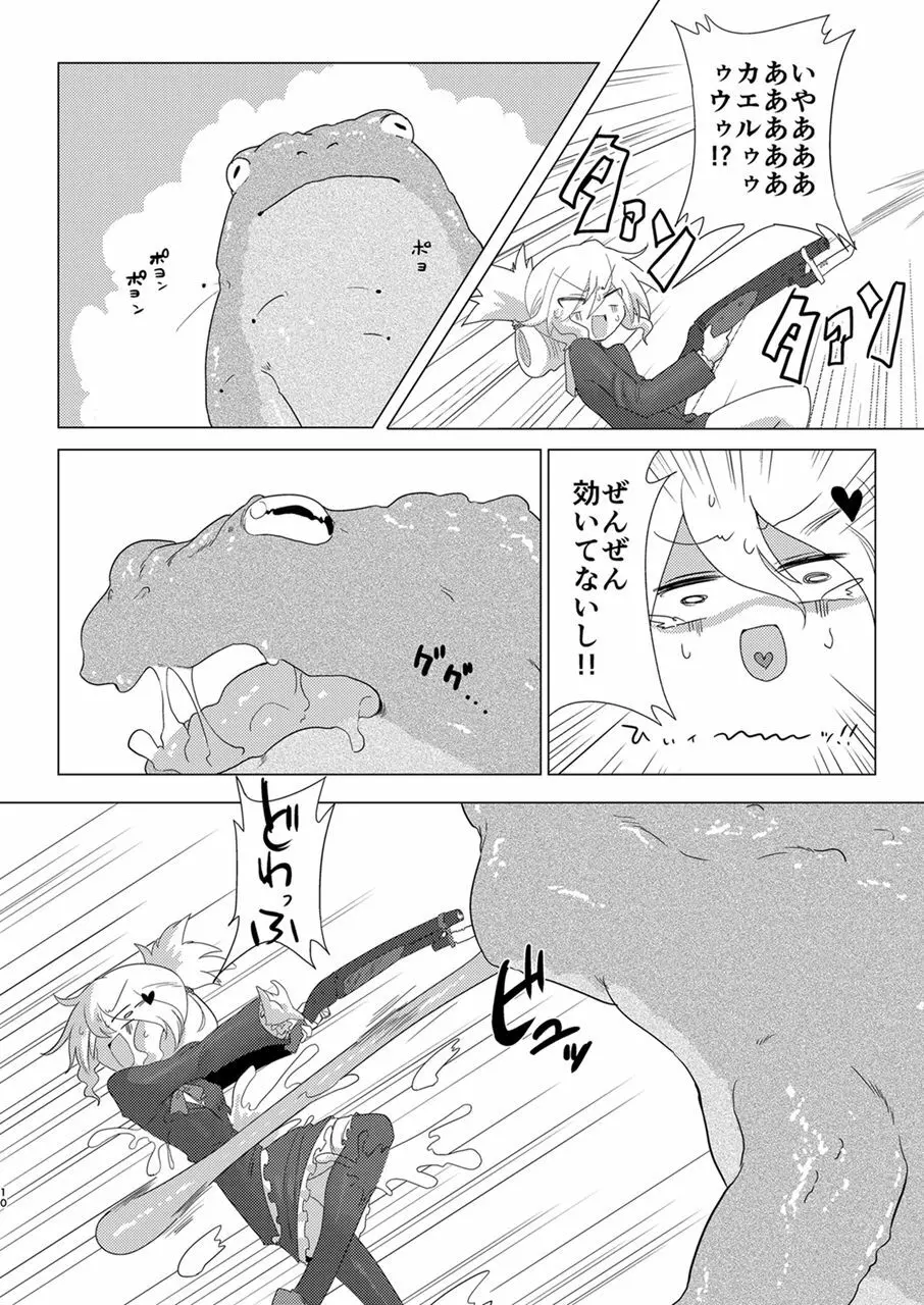 修整・遮断 - page9