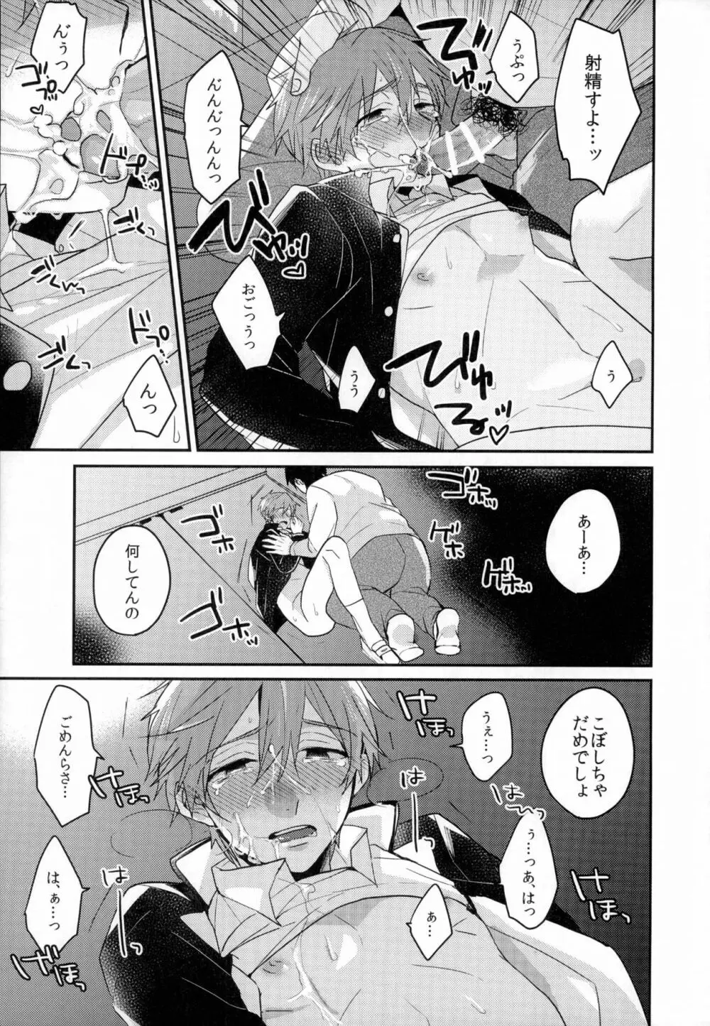 セックスがしたい - page12