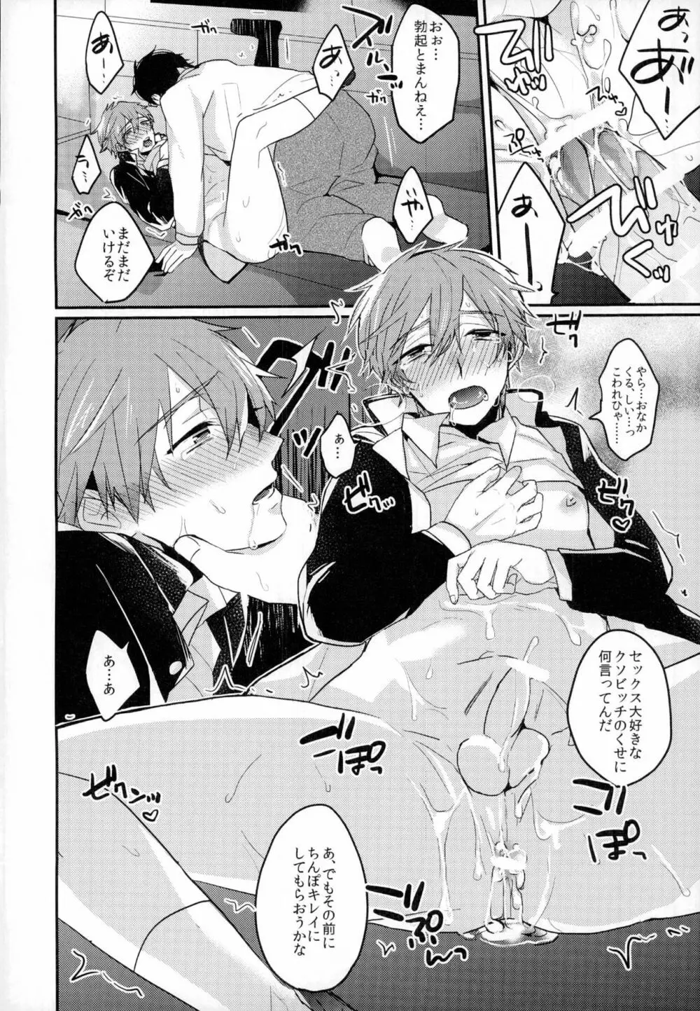 セックスがしたい - page17