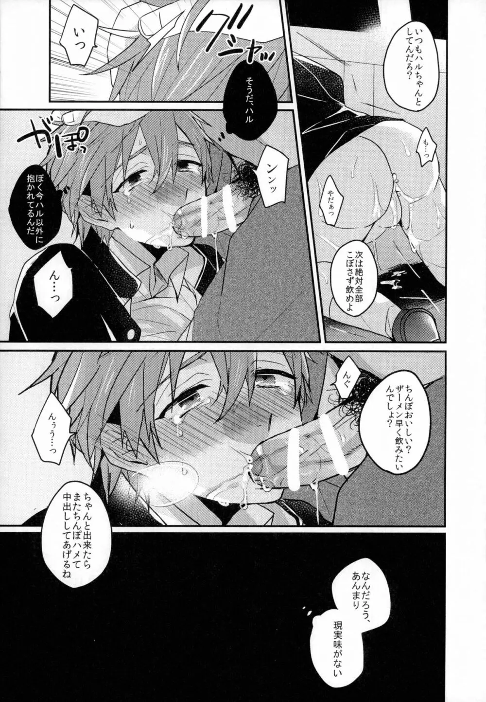 セックスがしたい - page18
