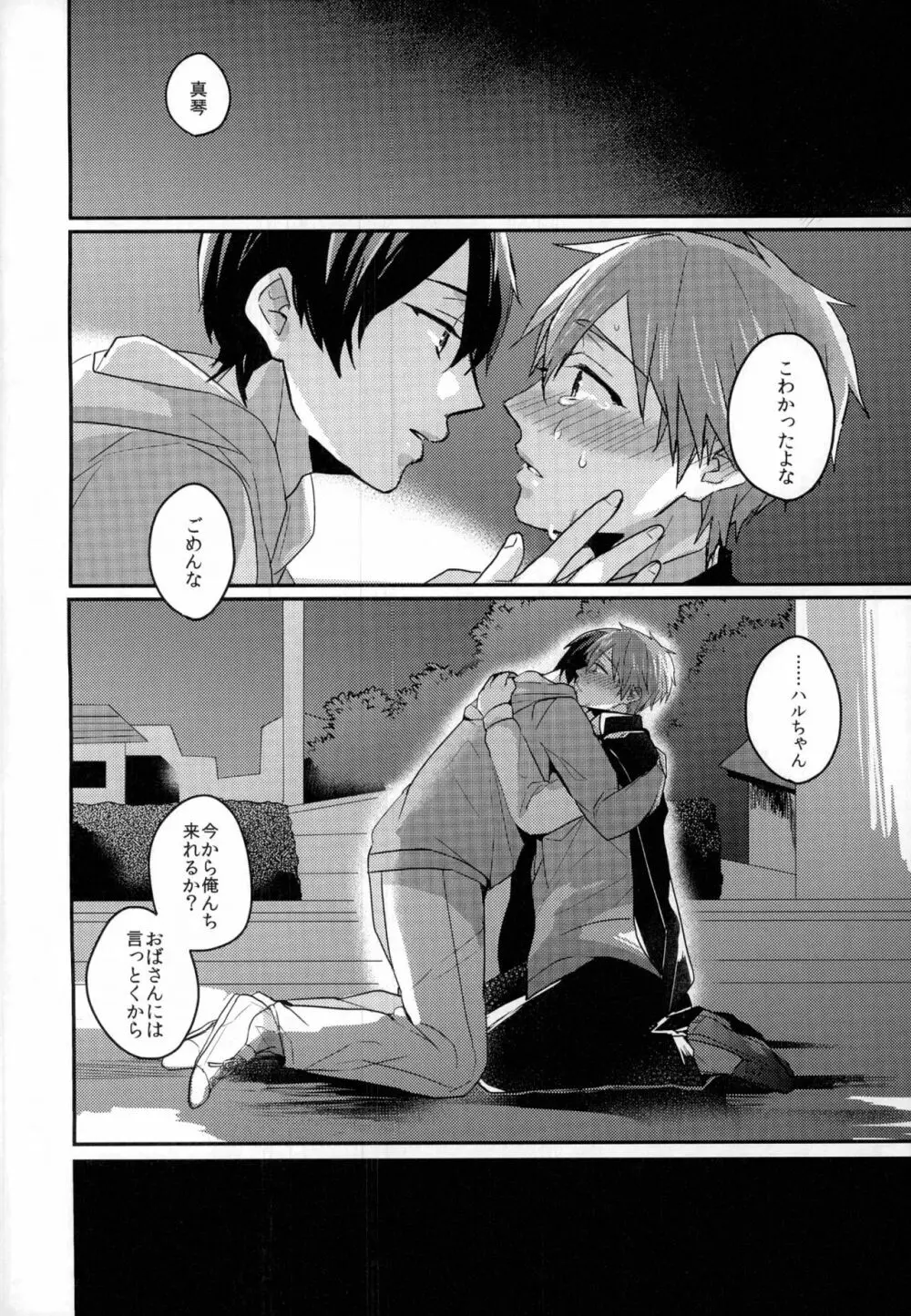 セックスがしたい - page27