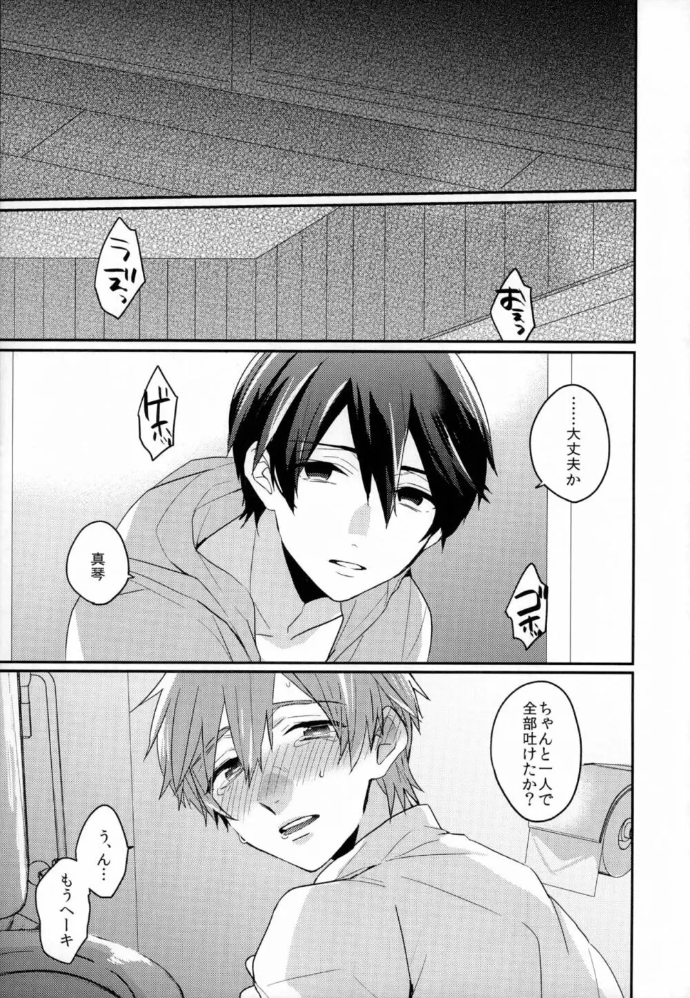 セックスがしたい - page28