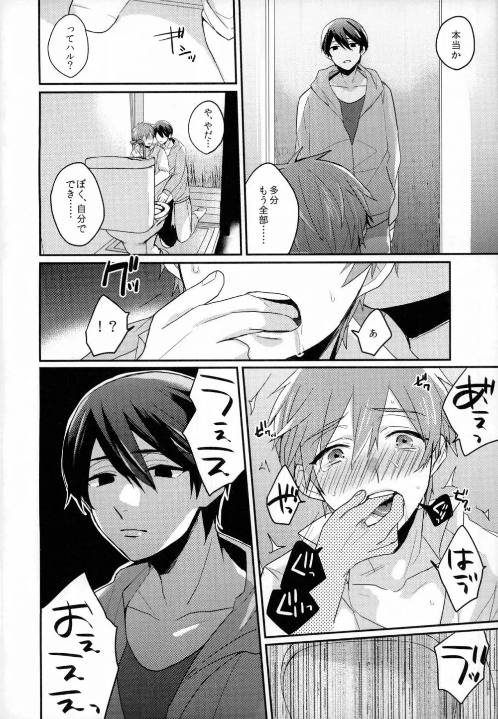 セックスがしたい - page29