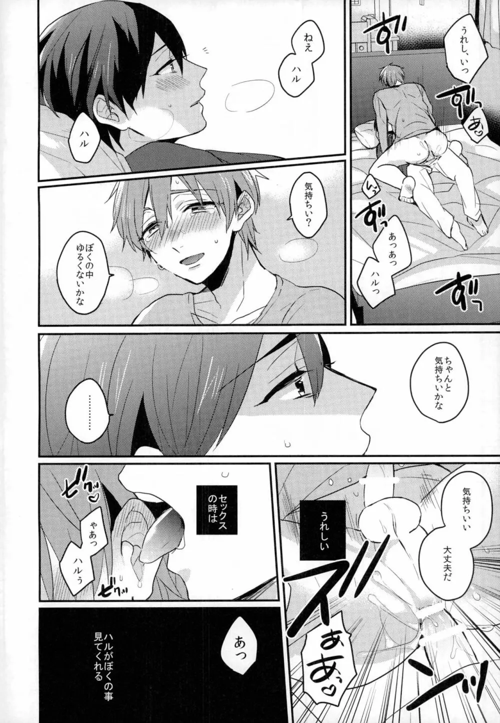 セックスがしたい - page33