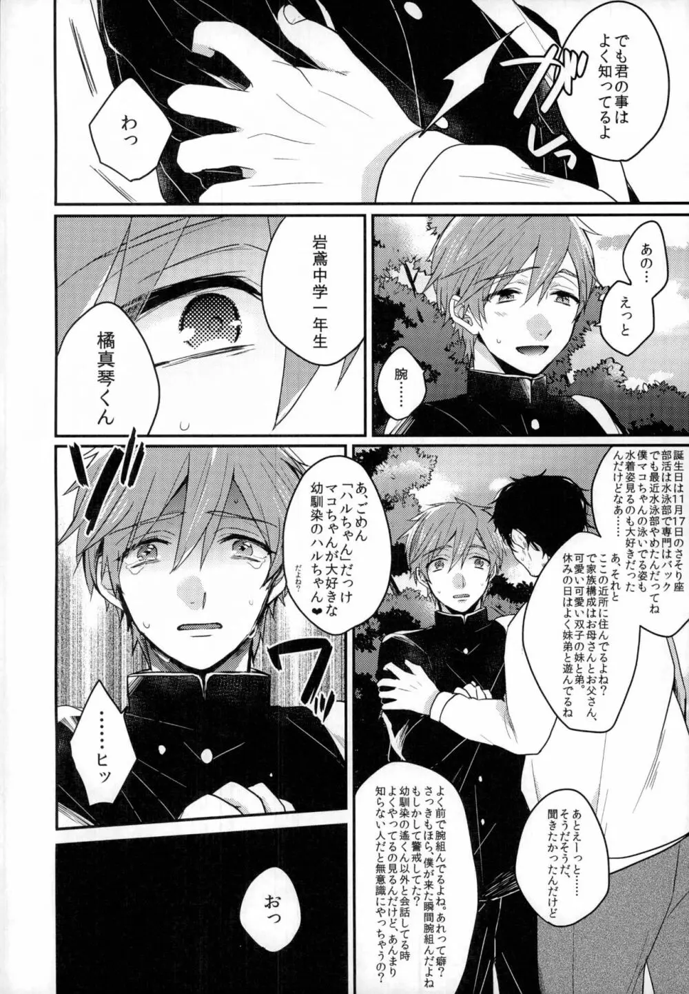 セックスがしたい - page7