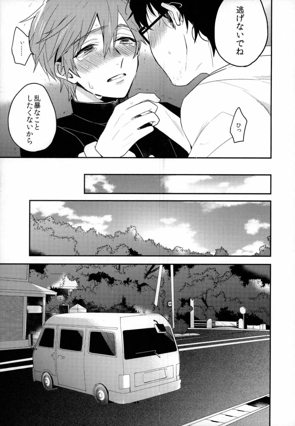 セックスがしたい - page8