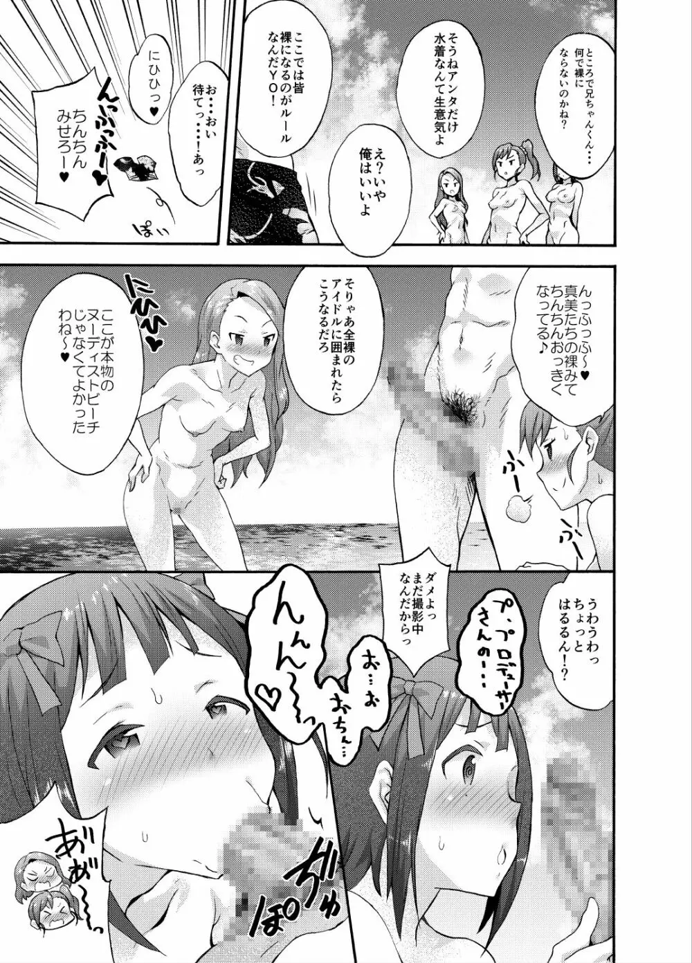 水瀬家のプライベートビーチでヌードG4U！1･2＋DL限定版 - page19