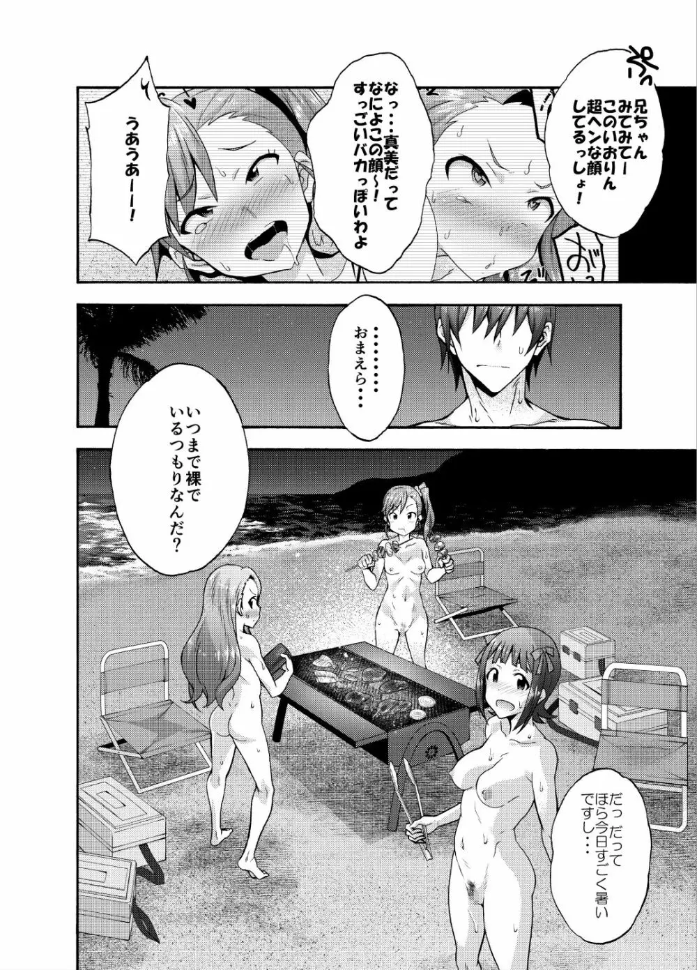 水瀬家のプライベートビーチでヌードG4U！1･2＋DL限定版 - page35