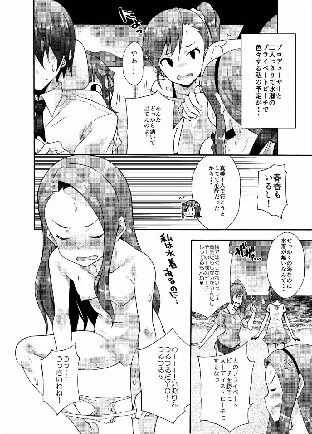 水瀬家のプライベートビーチでヌードG4U！1･2＋DL限定版 - page4