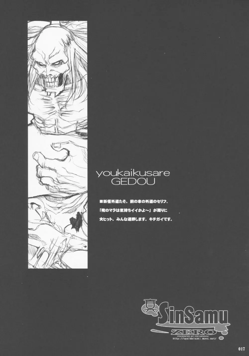 真 SinSamu ZERO - page16