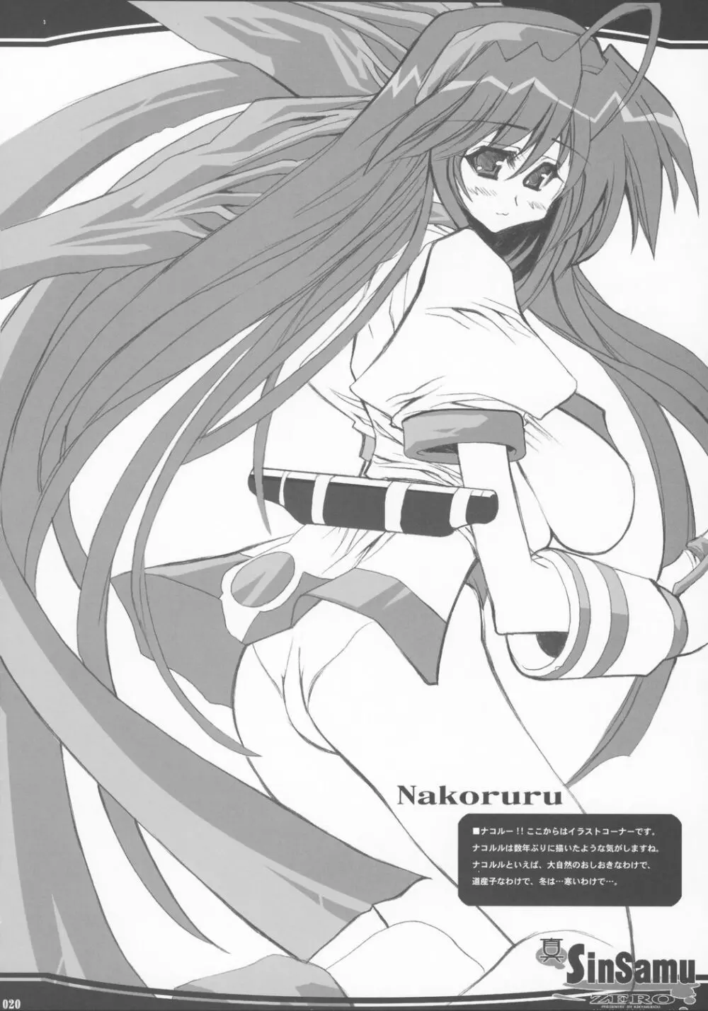 真 SinSamu ZERO - page19