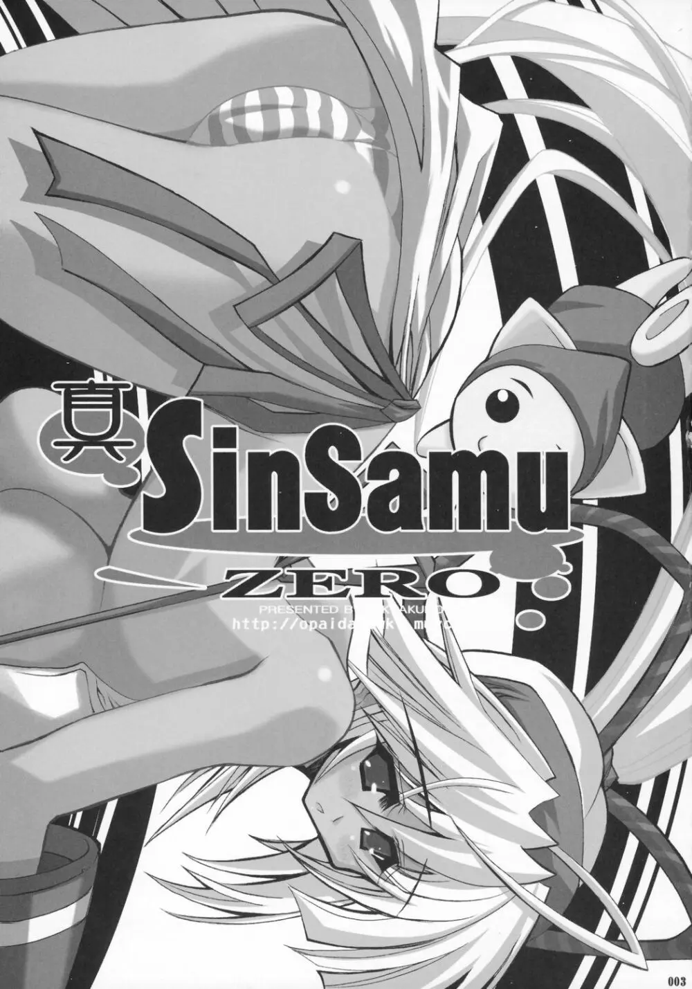 真 SinSamu ZERO - page2