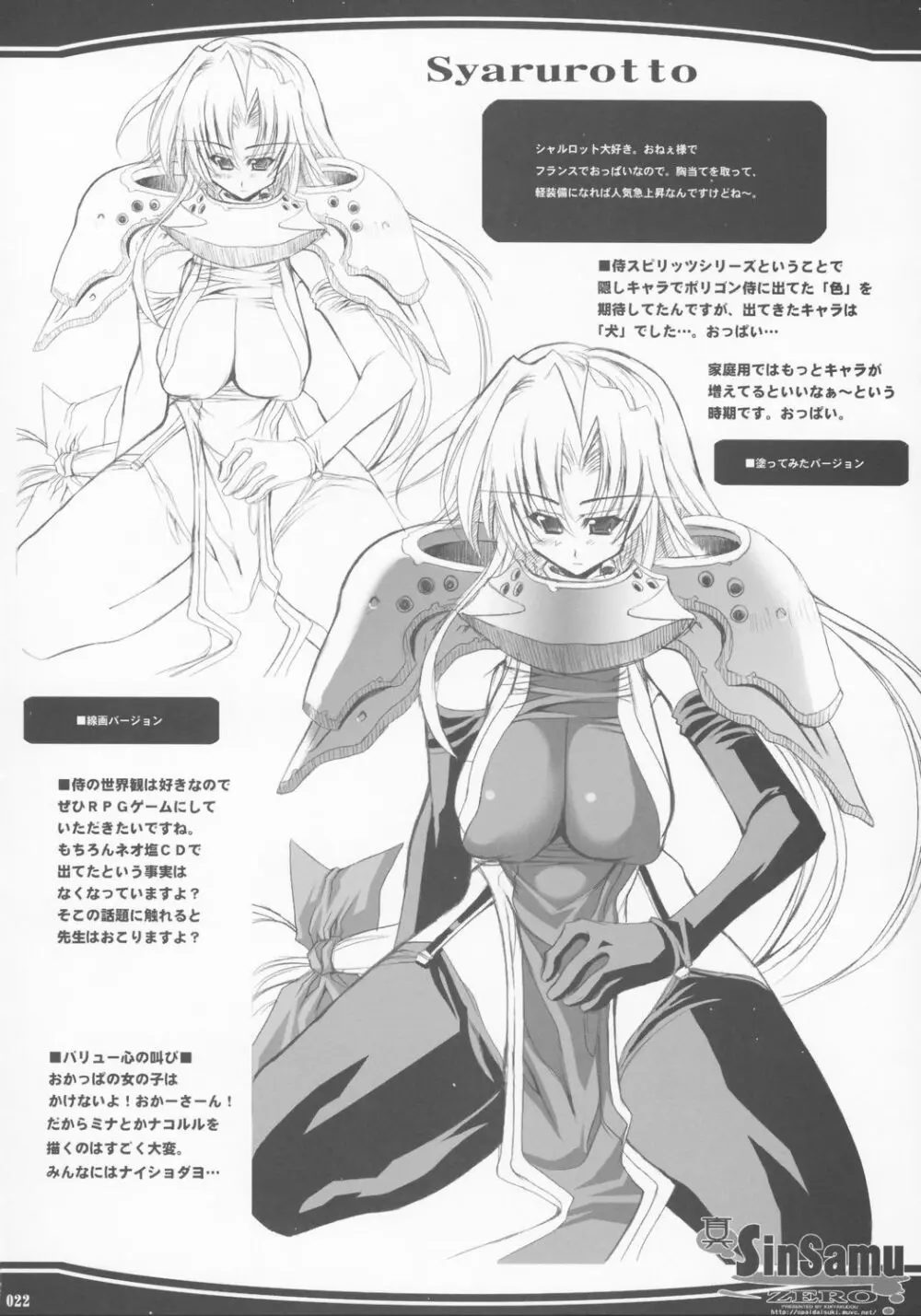 真 SinSamu ZERO - page21