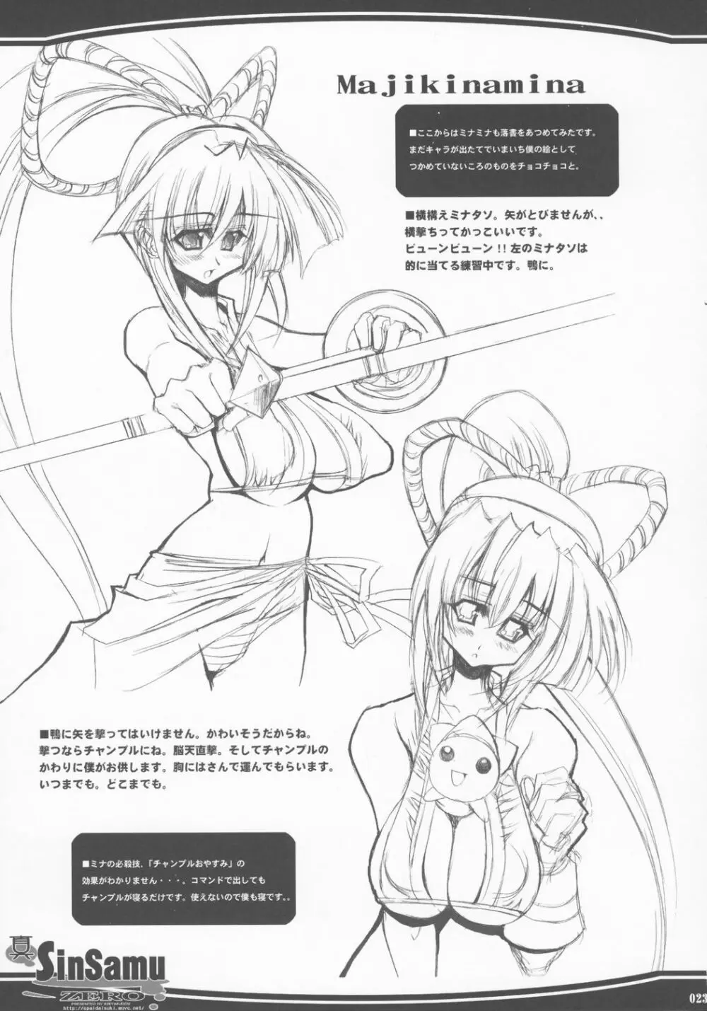 真 SinSamu ZERO - page22