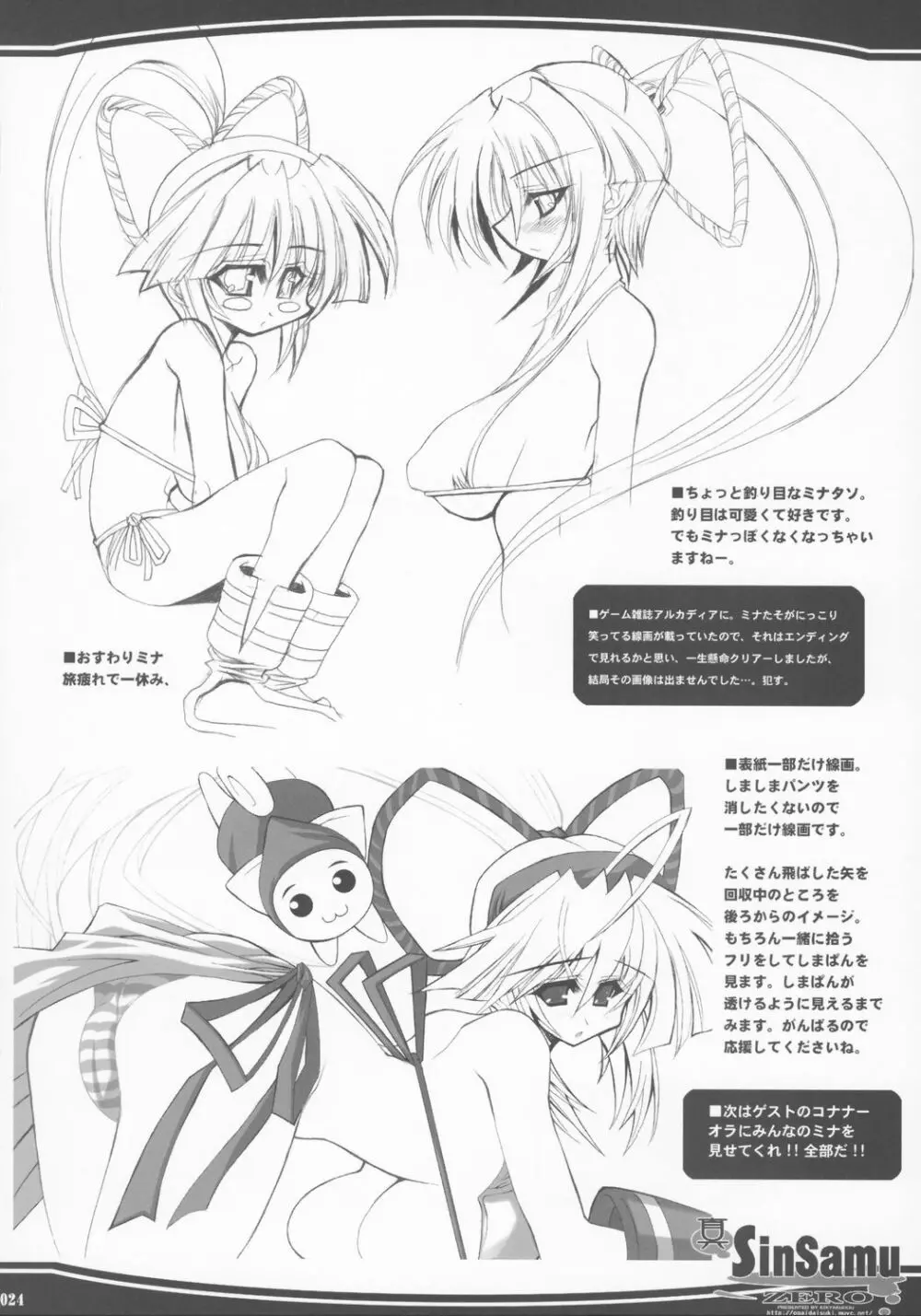真 SinSamu ZERO - page23