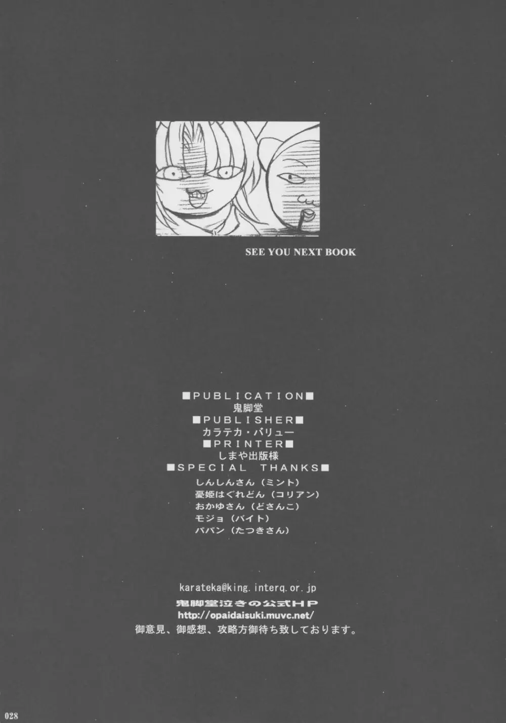 真 SinSamu ZERO - page27