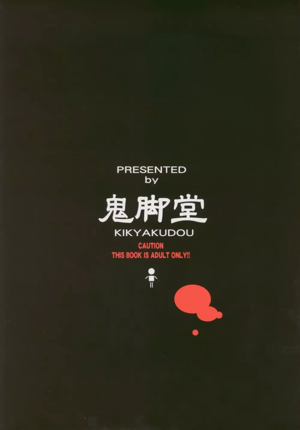 真 SinSamu ZERO - page28