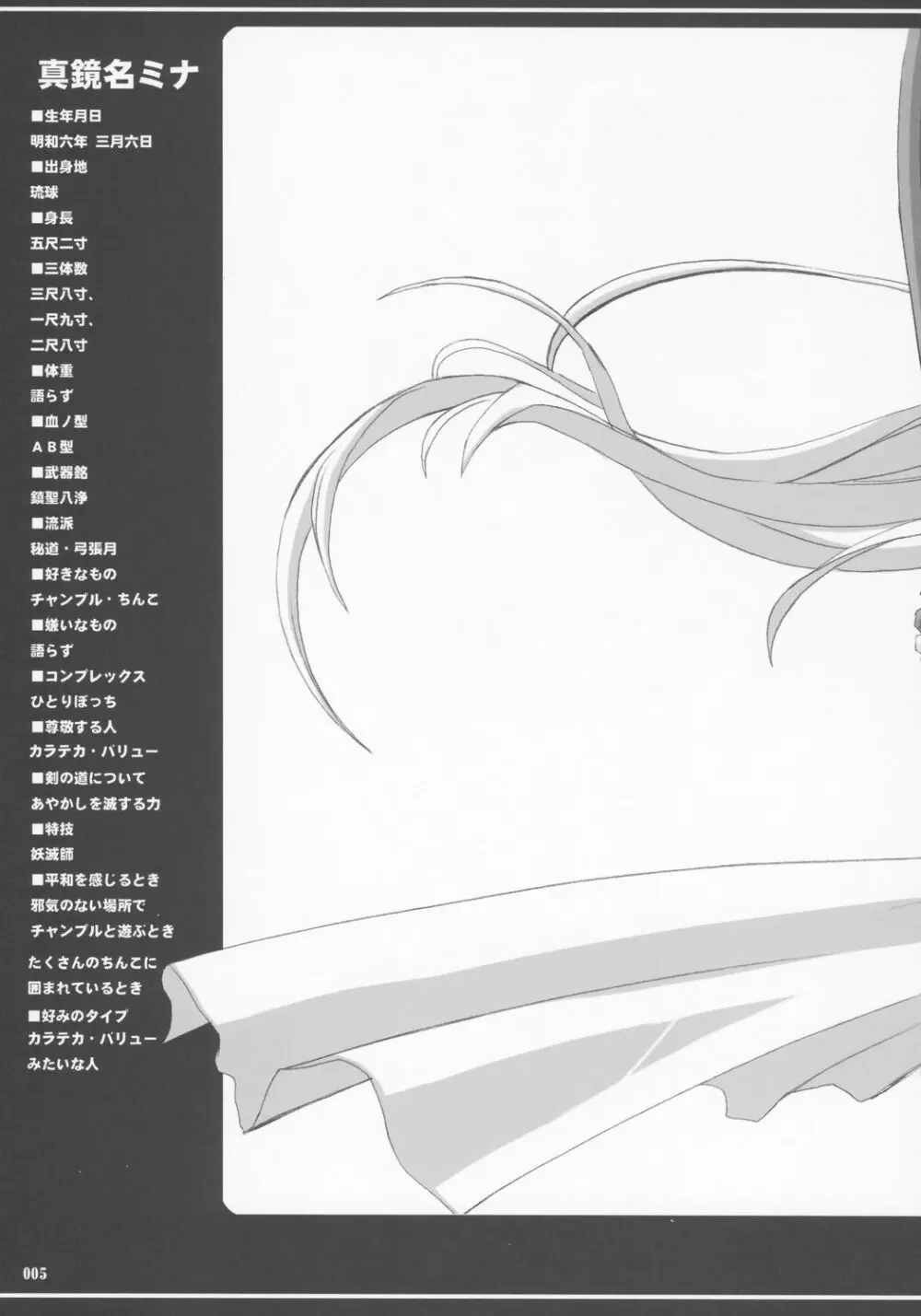 真 SinSamu ZERO - page4