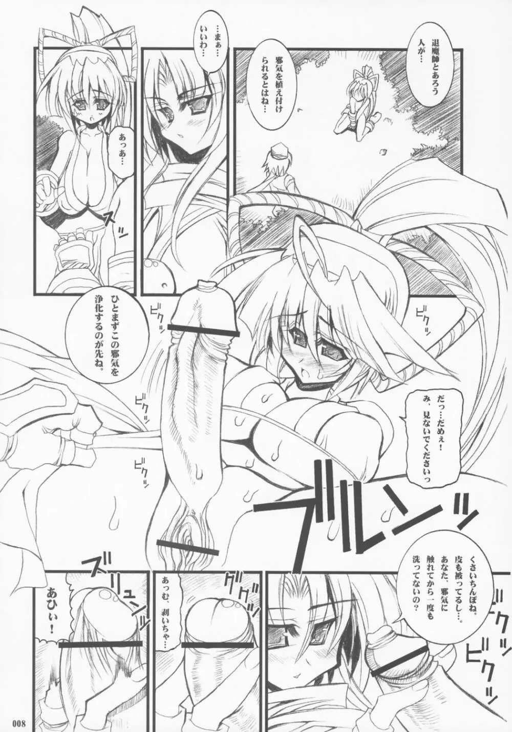 真 SinSamu ZERO - page7