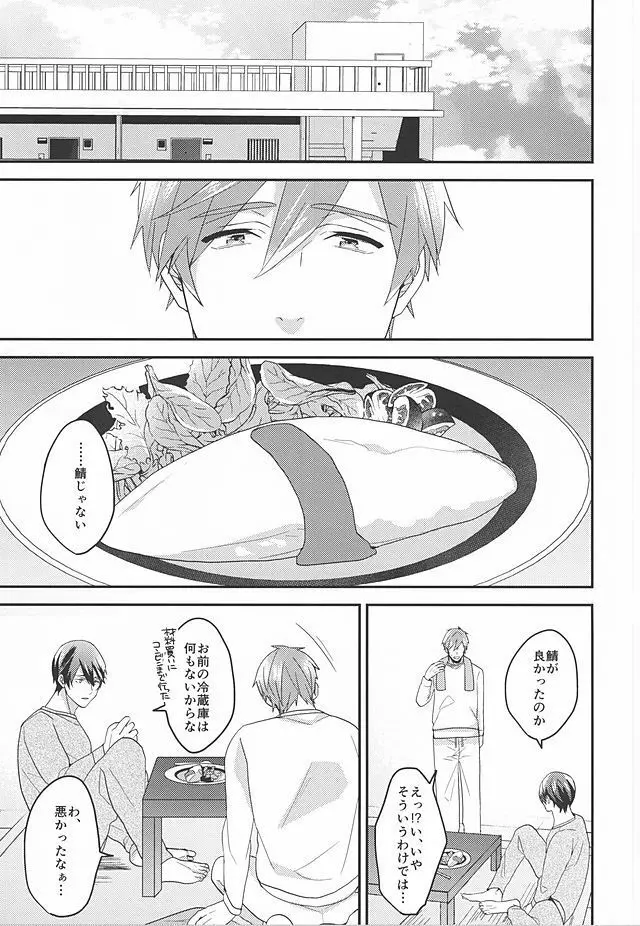 東京ラブフレーズ - page24
