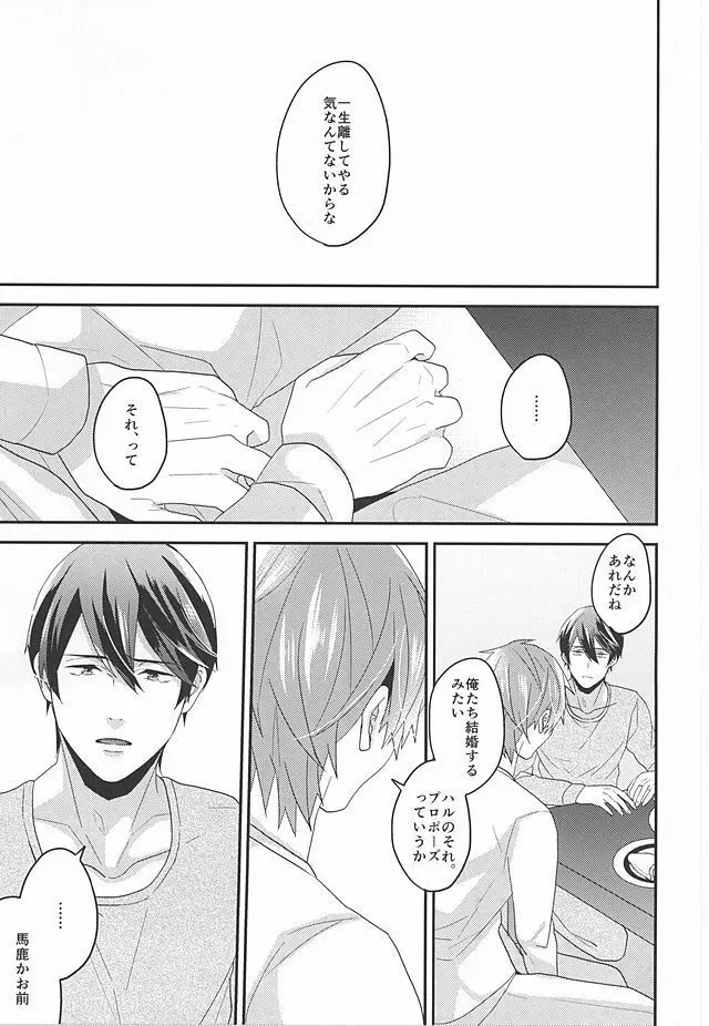 東京ラブフレーズ - page28