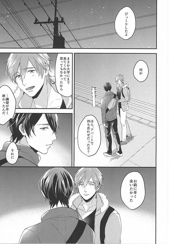 東京ラブフレーズ - page4
