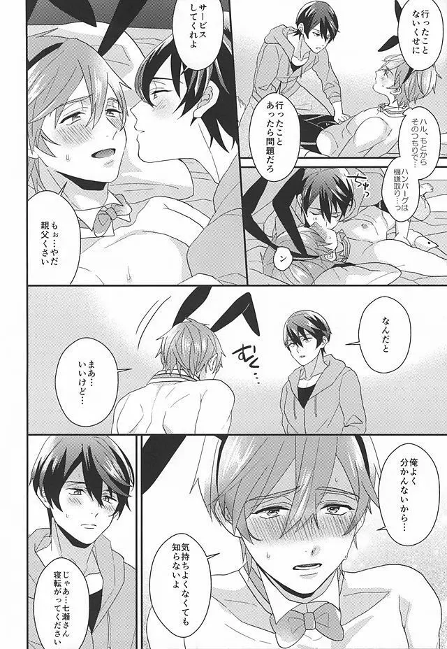 狼なんてこわくない - page17