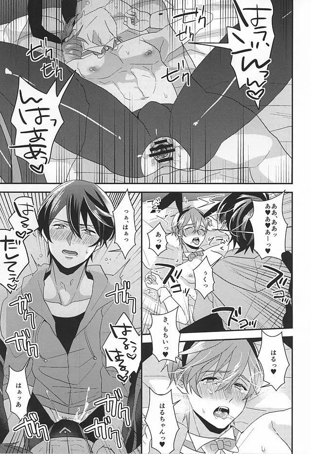 狼なんてこわくない - page24