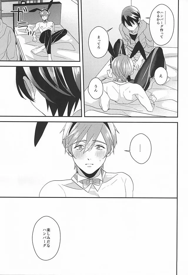 狼なんてこわくない - page28