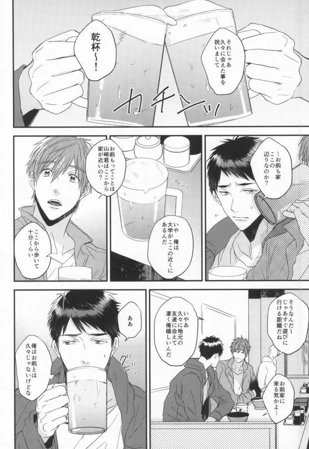 EGOISTIC GAME - page13