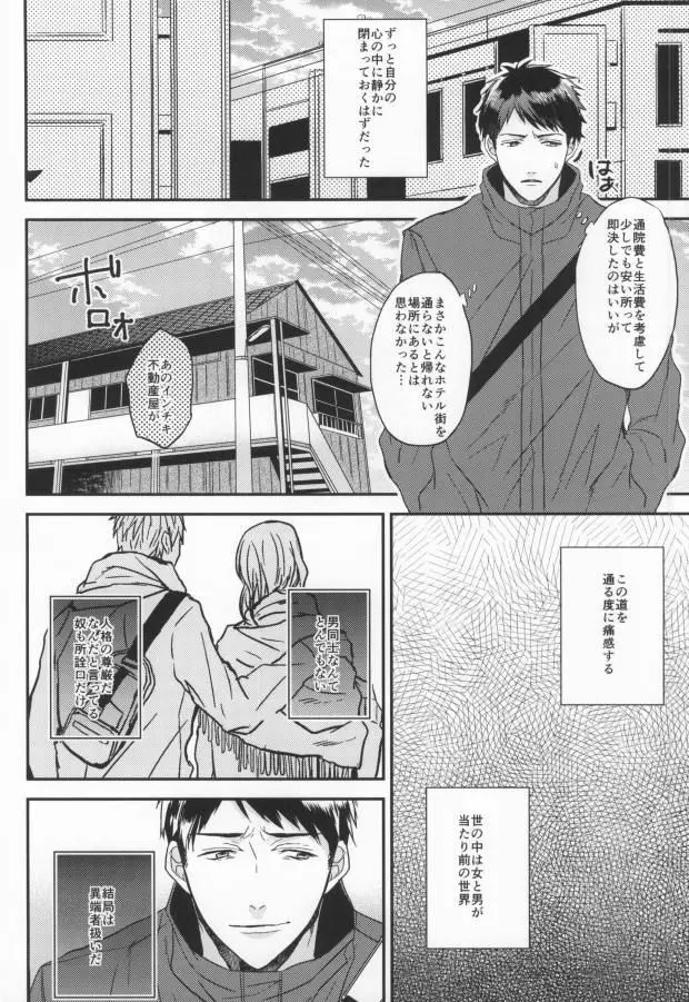 EGOISTIC GAME - page5