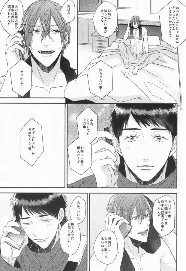 EGOISTIC GAME - page8